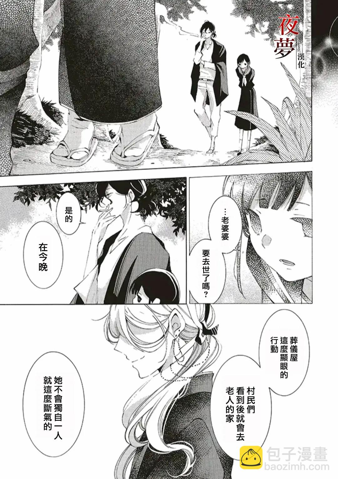 嫁給死神之日 - 第42.1話 - 3