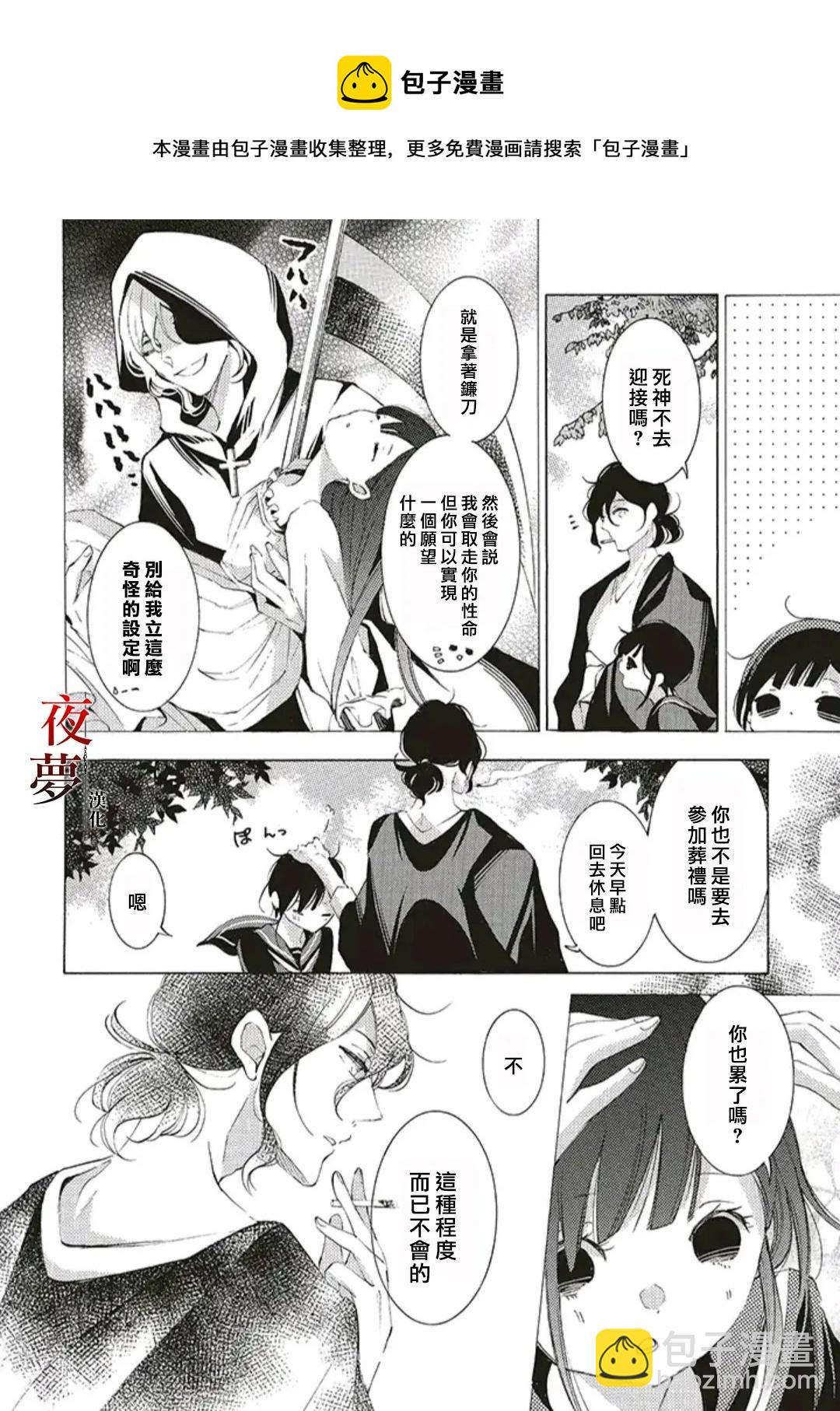 嫁給死神之日 - 第42.1話 - 1