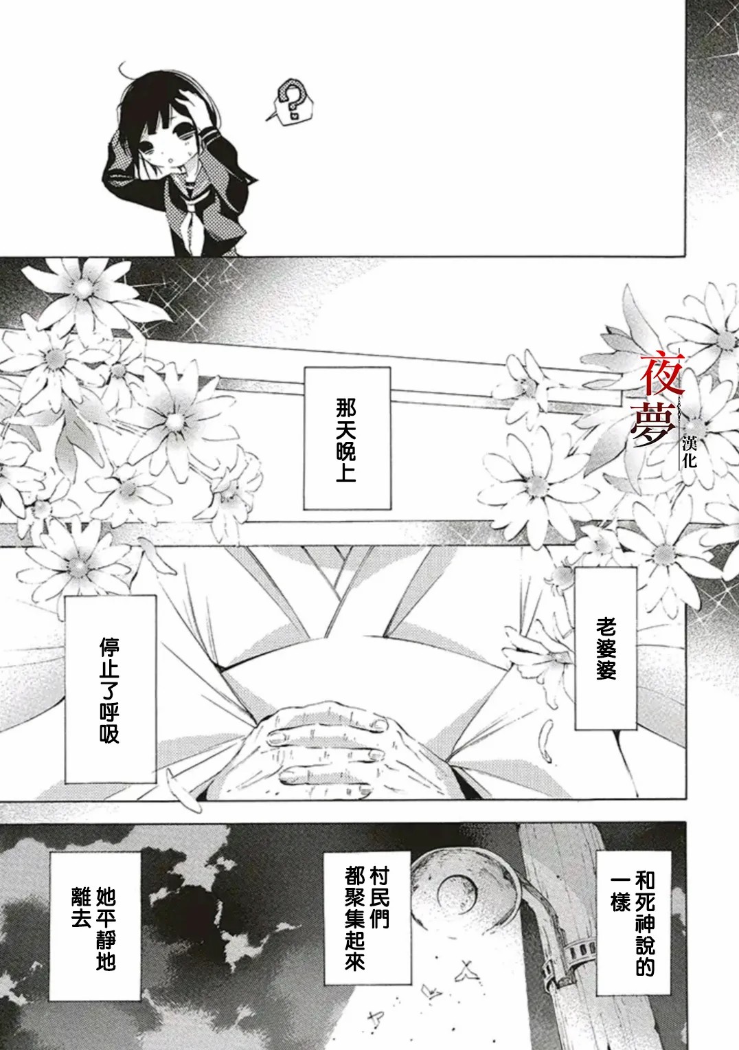 嫁給死神之日 - 第42.1話 - 2