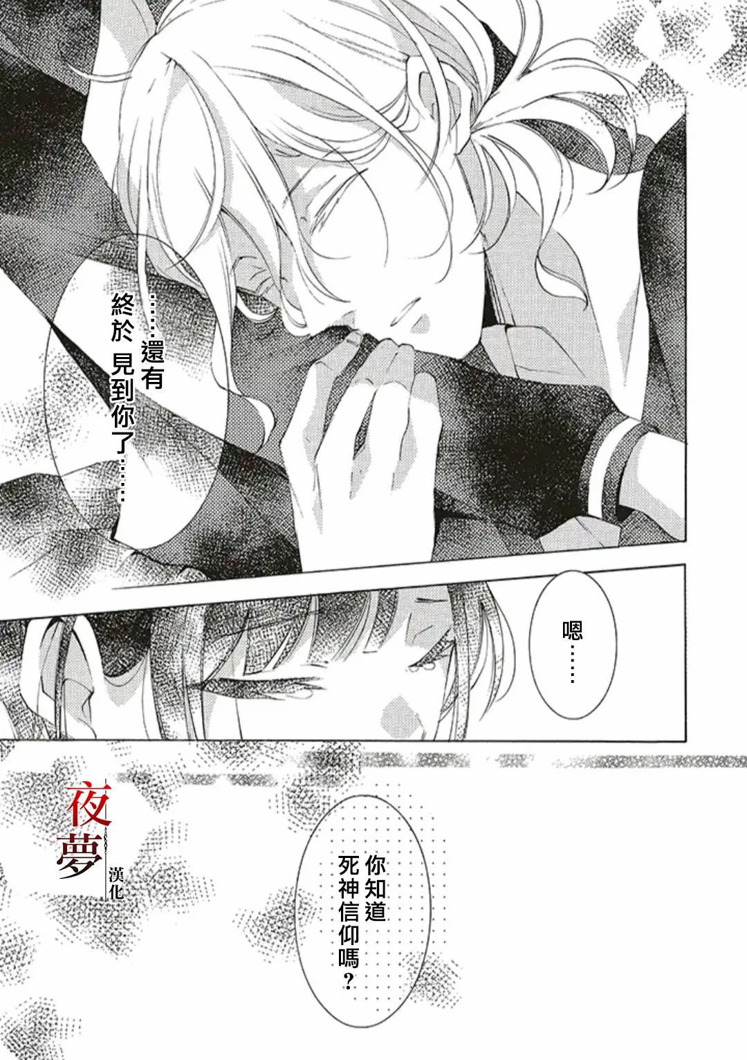 嫁給死神之日 - 第42.3話 - 1