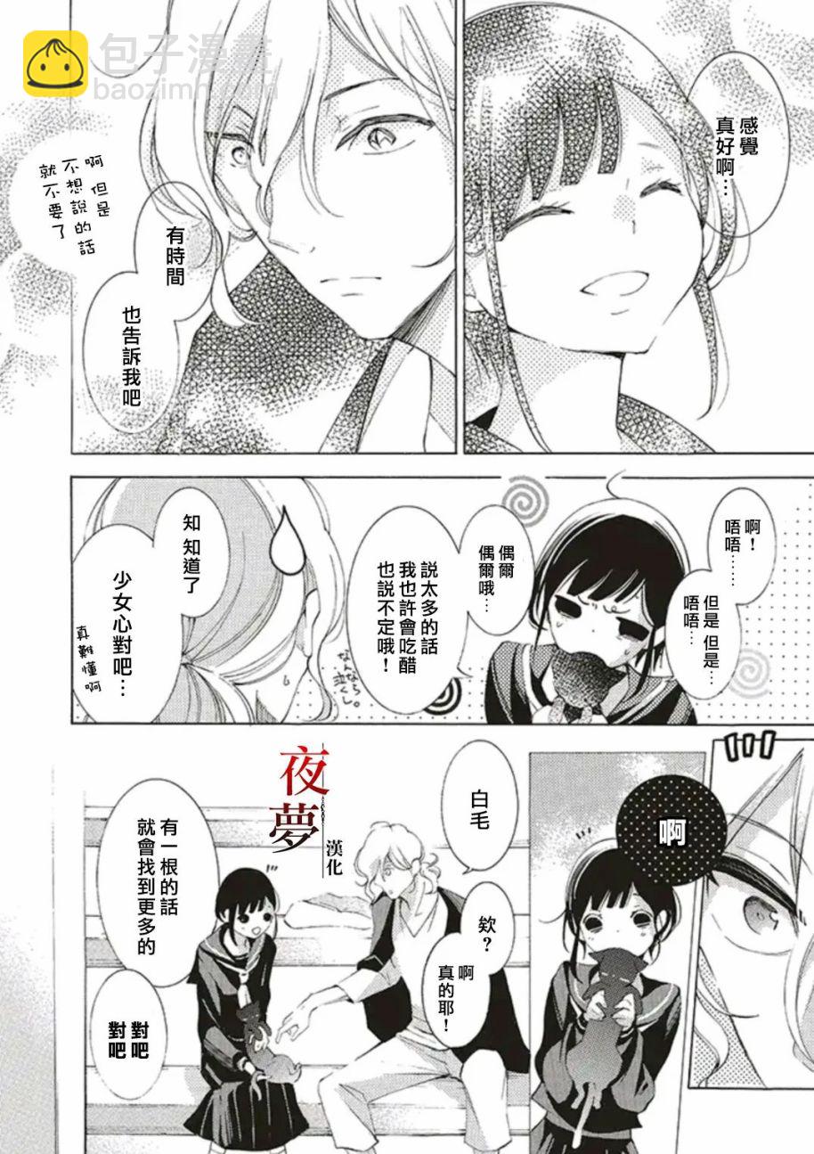 嫁給死神之日 - 第43.2話 - 2