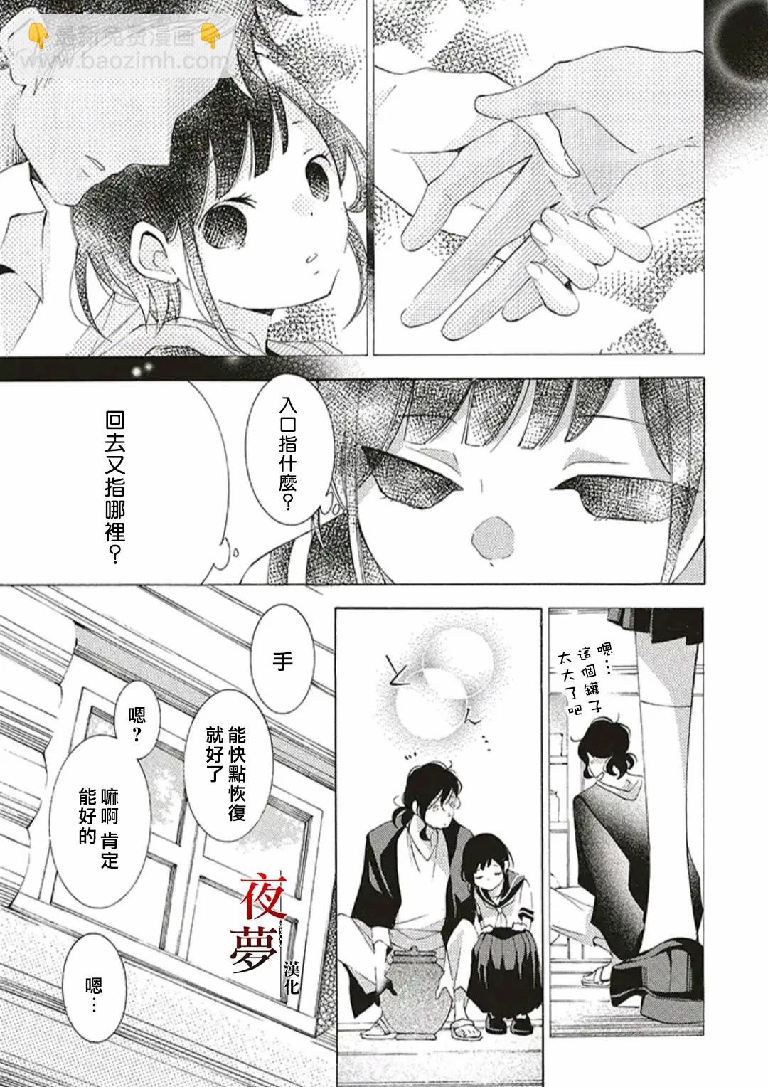 嫁給死神之日 - 第45.3話 - 1