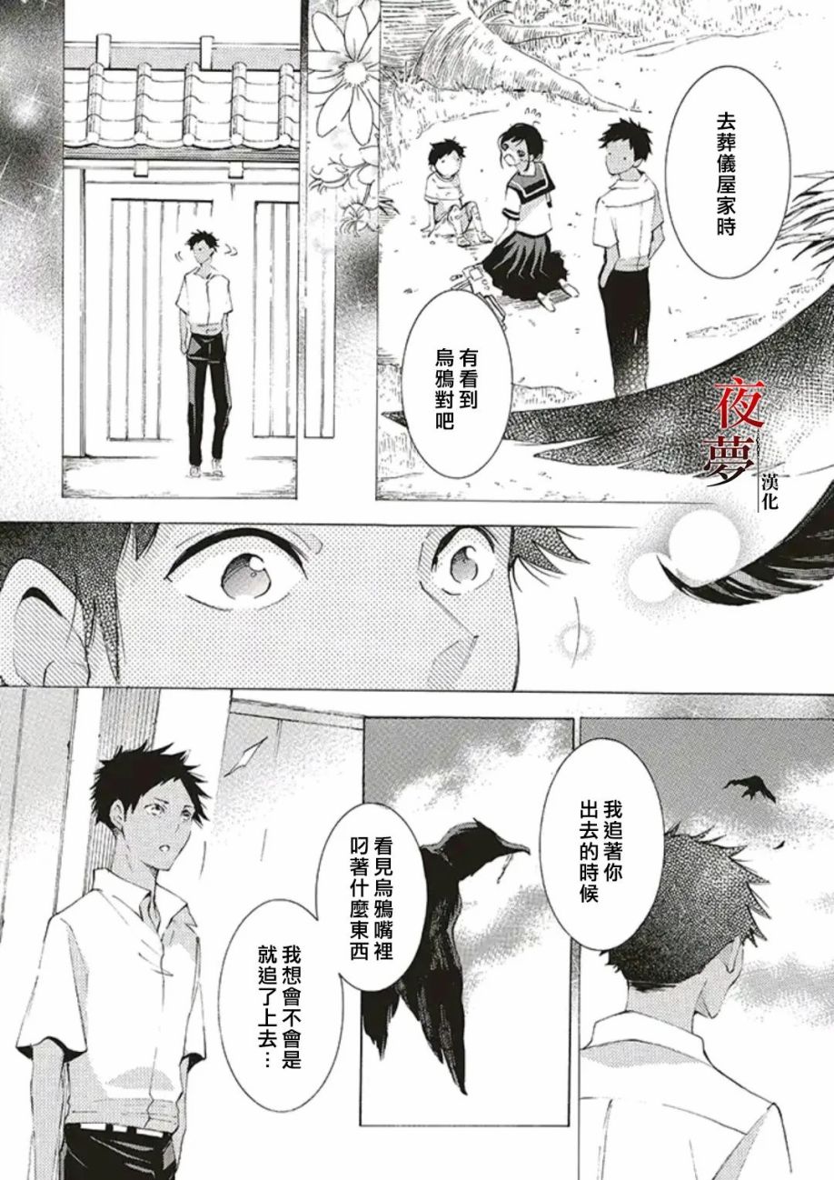 嫁給死神之日 - 第48.2話 - 2