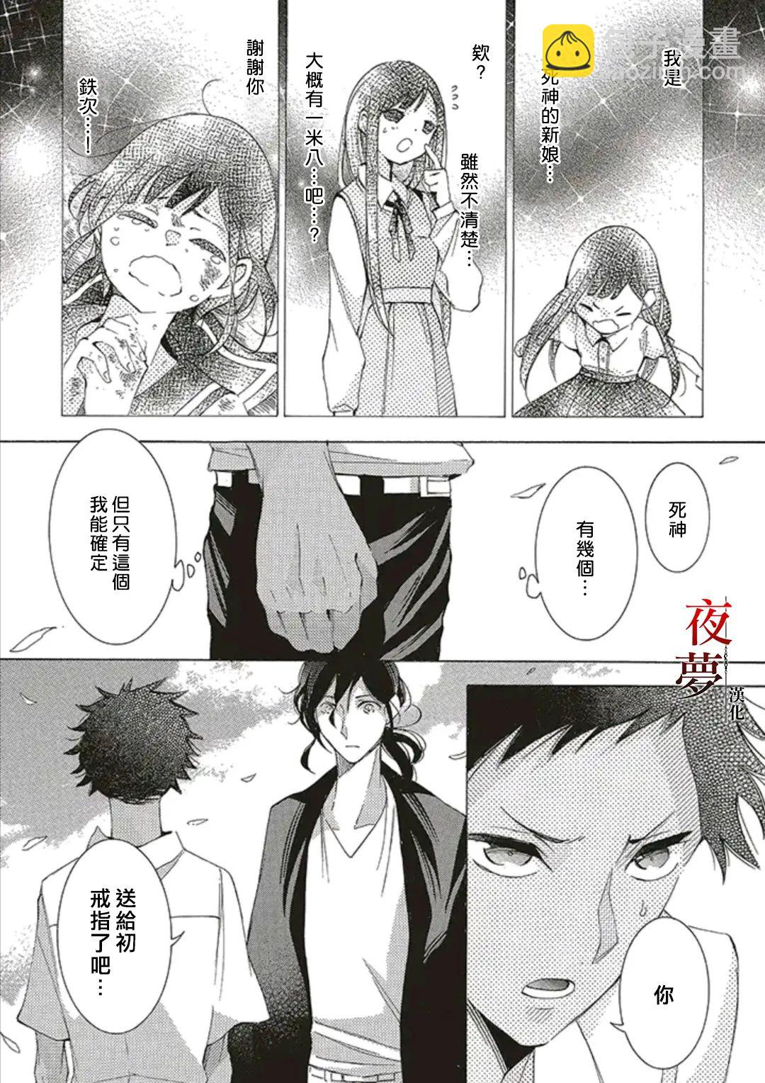 嫁給死神之日 - 第49.2話 - 2