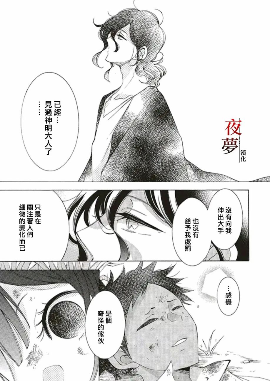 嫁給死神之日 - 第50.1話 - 3