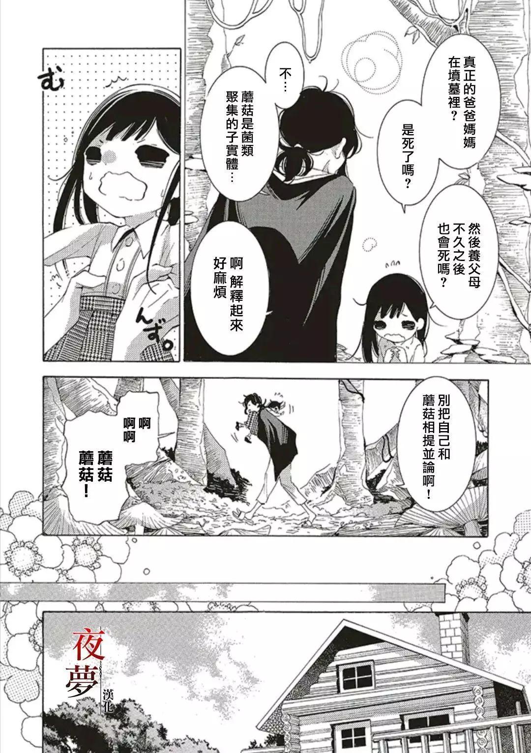 嫁給死神之日 - 第50.5話 - 2