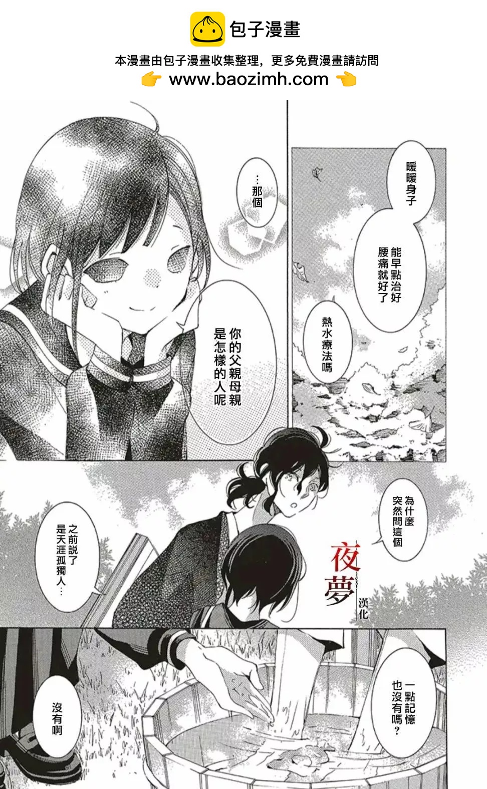 嫁給死神之日 - 第52.2話 - 2