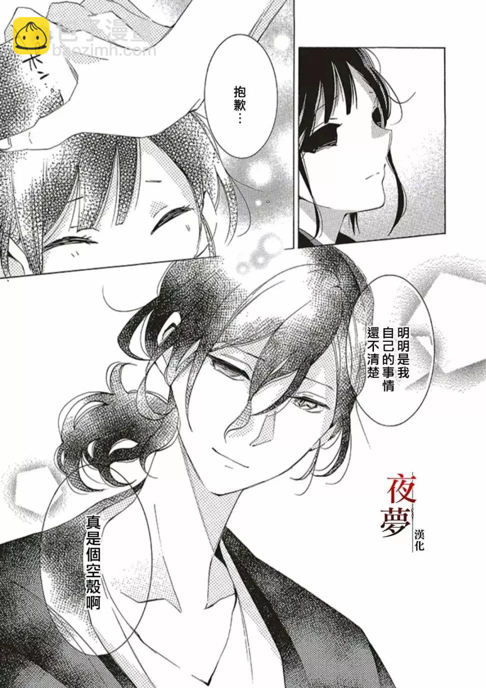 嫁給死神之日 - 第52.2話 - 2