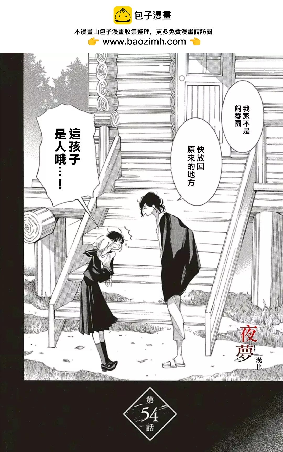 嫁給死神之日 - 第54話 - 2