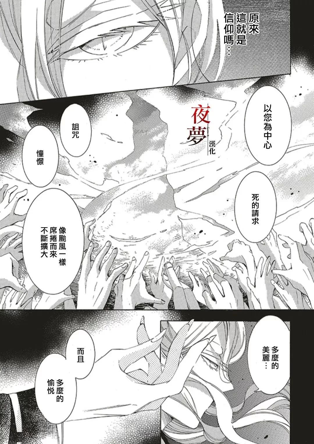 嫁給死神之日 - 第58.2話 - 3