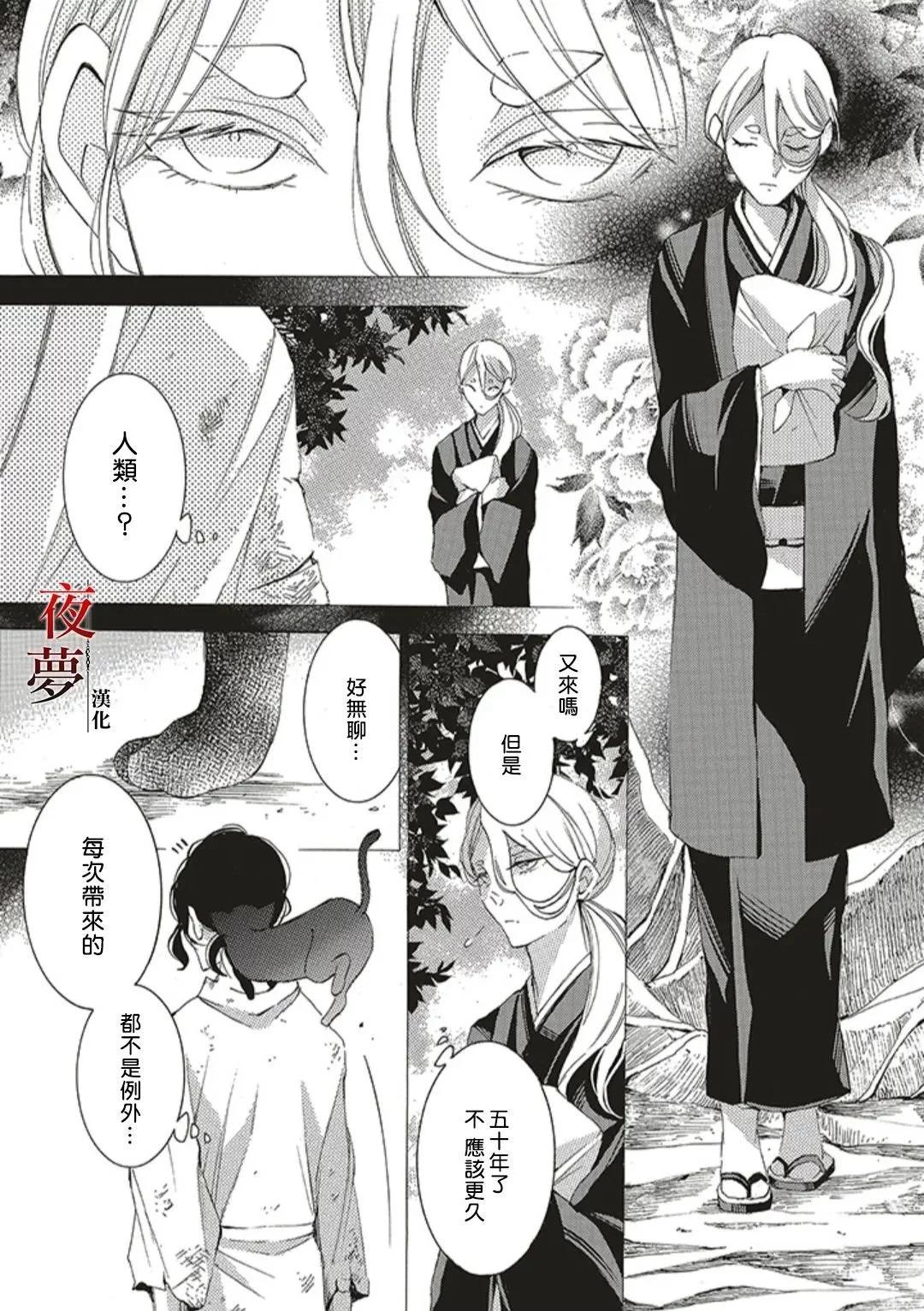 嫁給死神之日 - 第58.2話 - 3