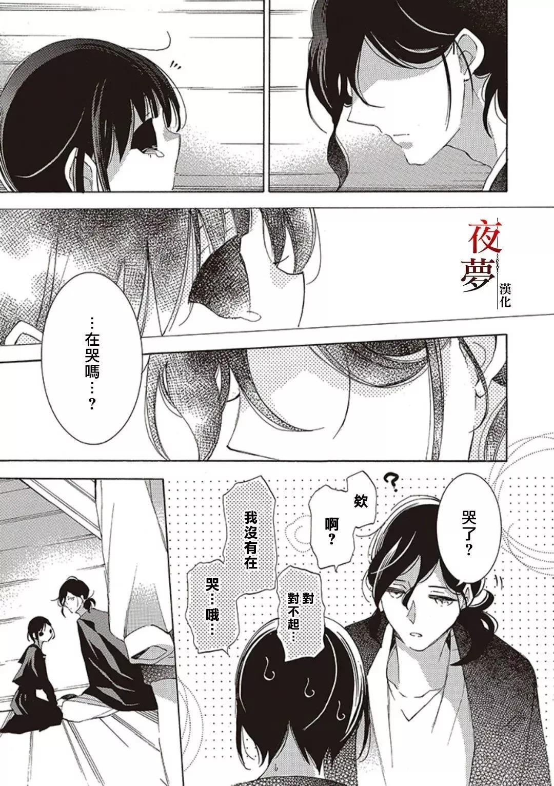 嫁給死神之日 - 第59.2話 - 4