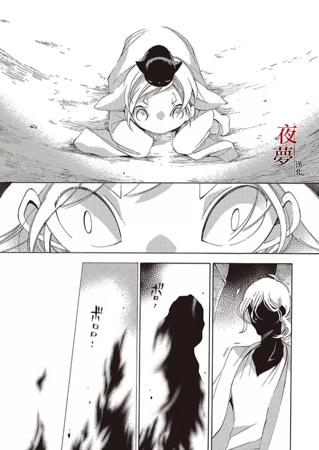 嫁給死神之日 - 第59.3話 - 1