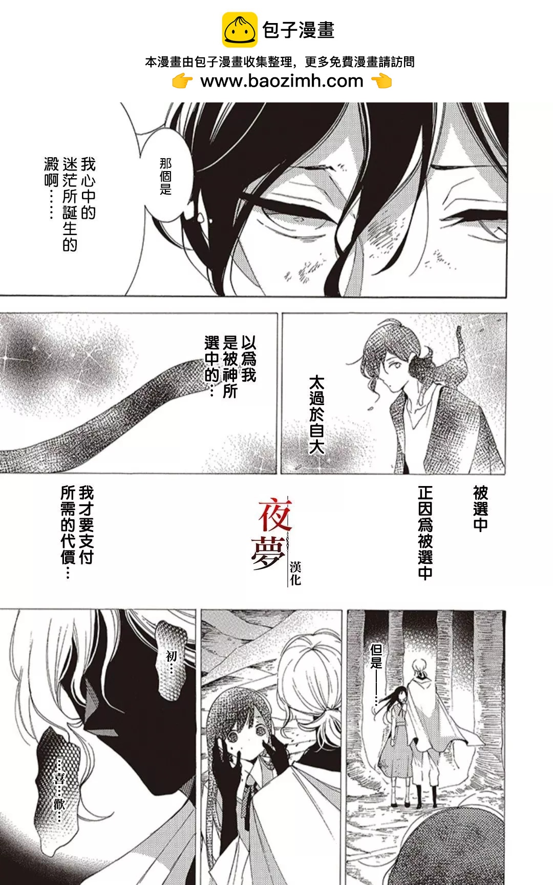 嫁給死神之日 - 第59.3話 - 2