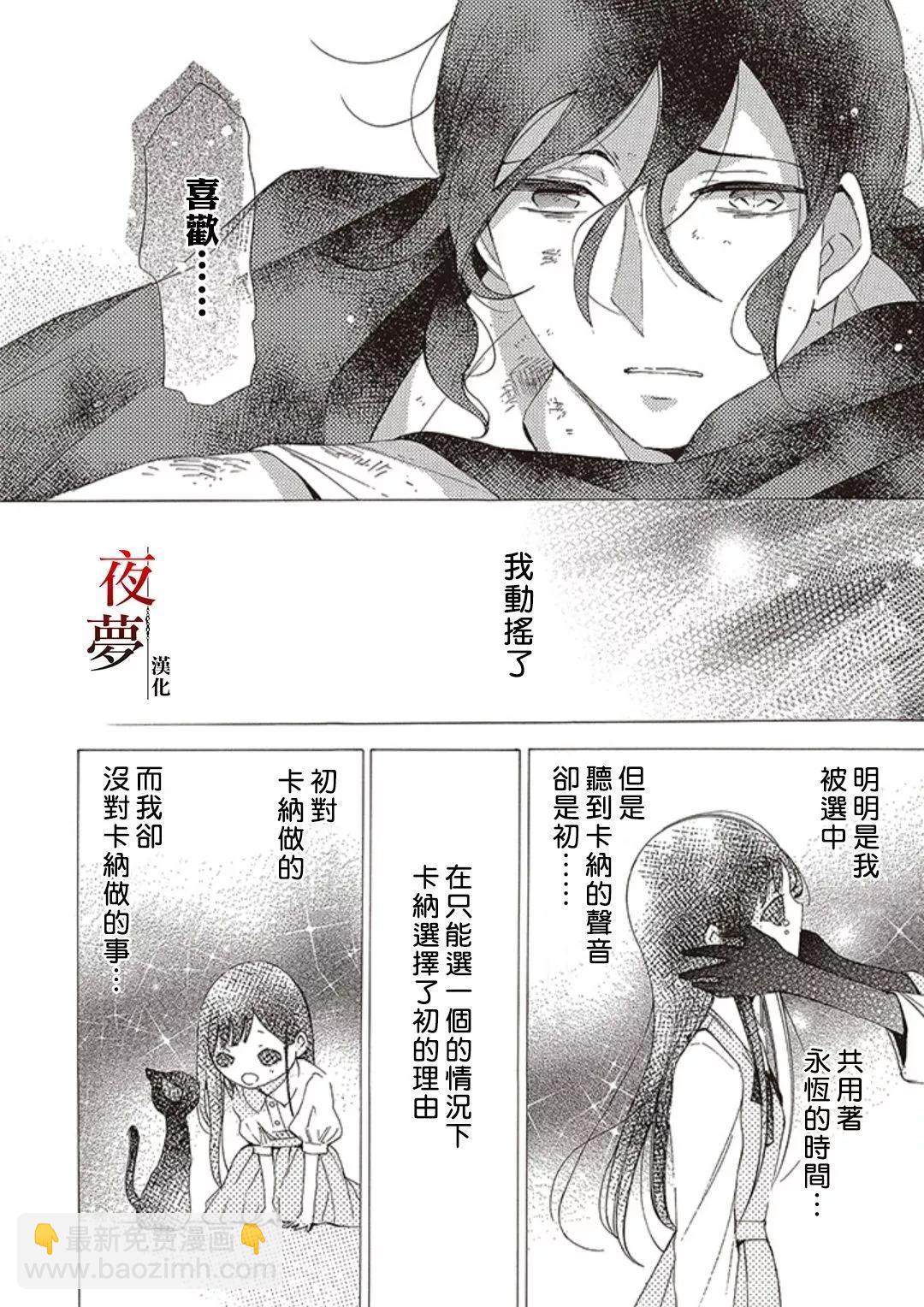 嫁給死神之日 - 第59.3話 - 4