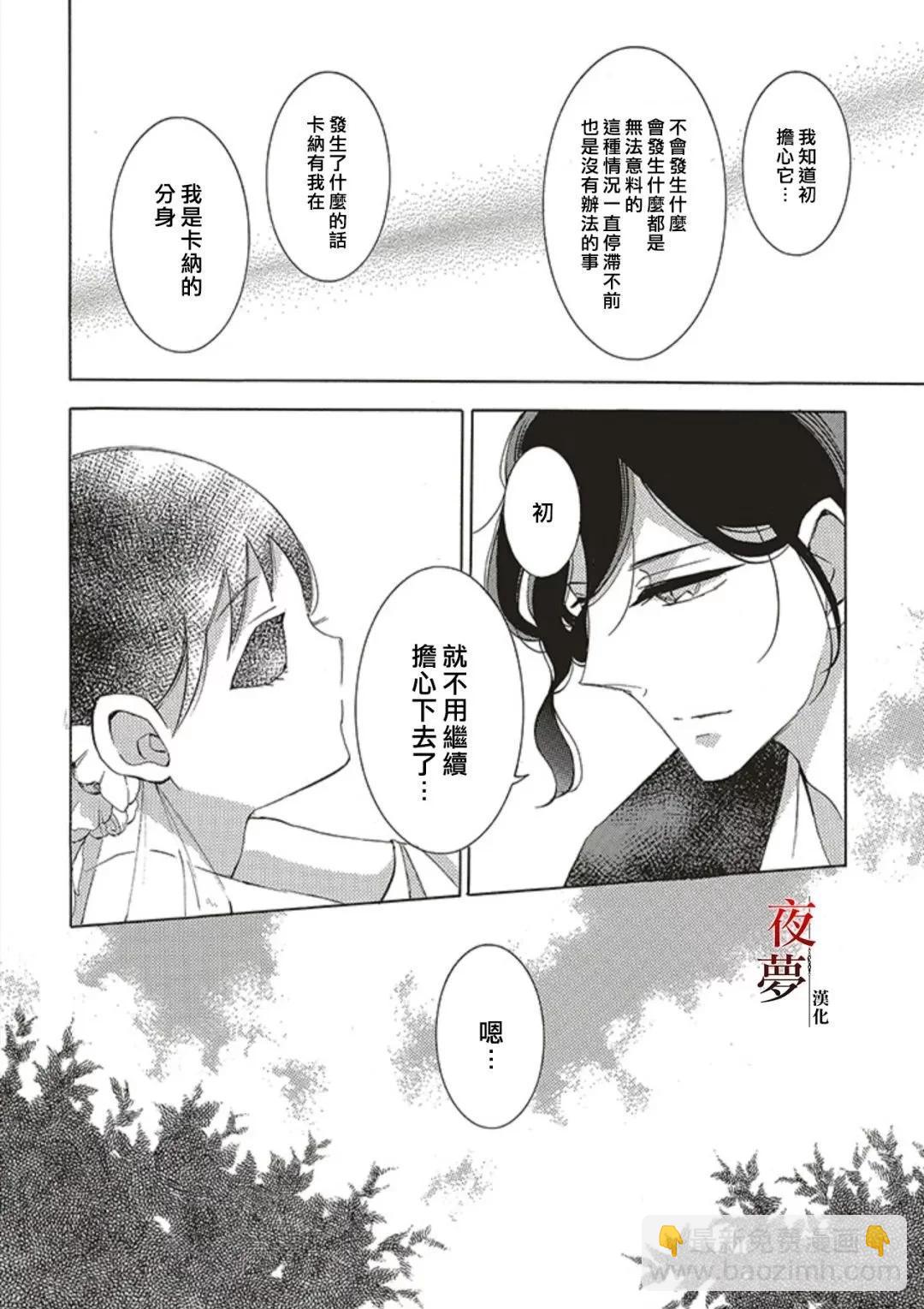 嫁給死神之日 - 第64.2話 - 1