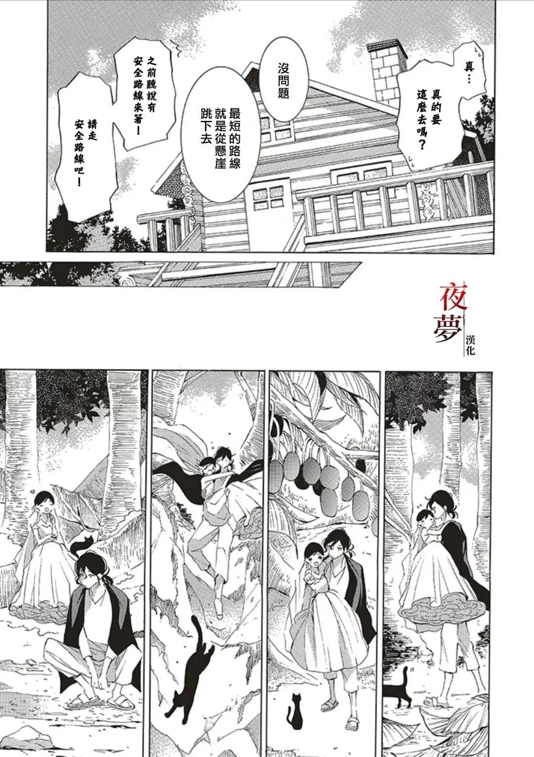 嫁給死神之日 - 第64.2話 - 1