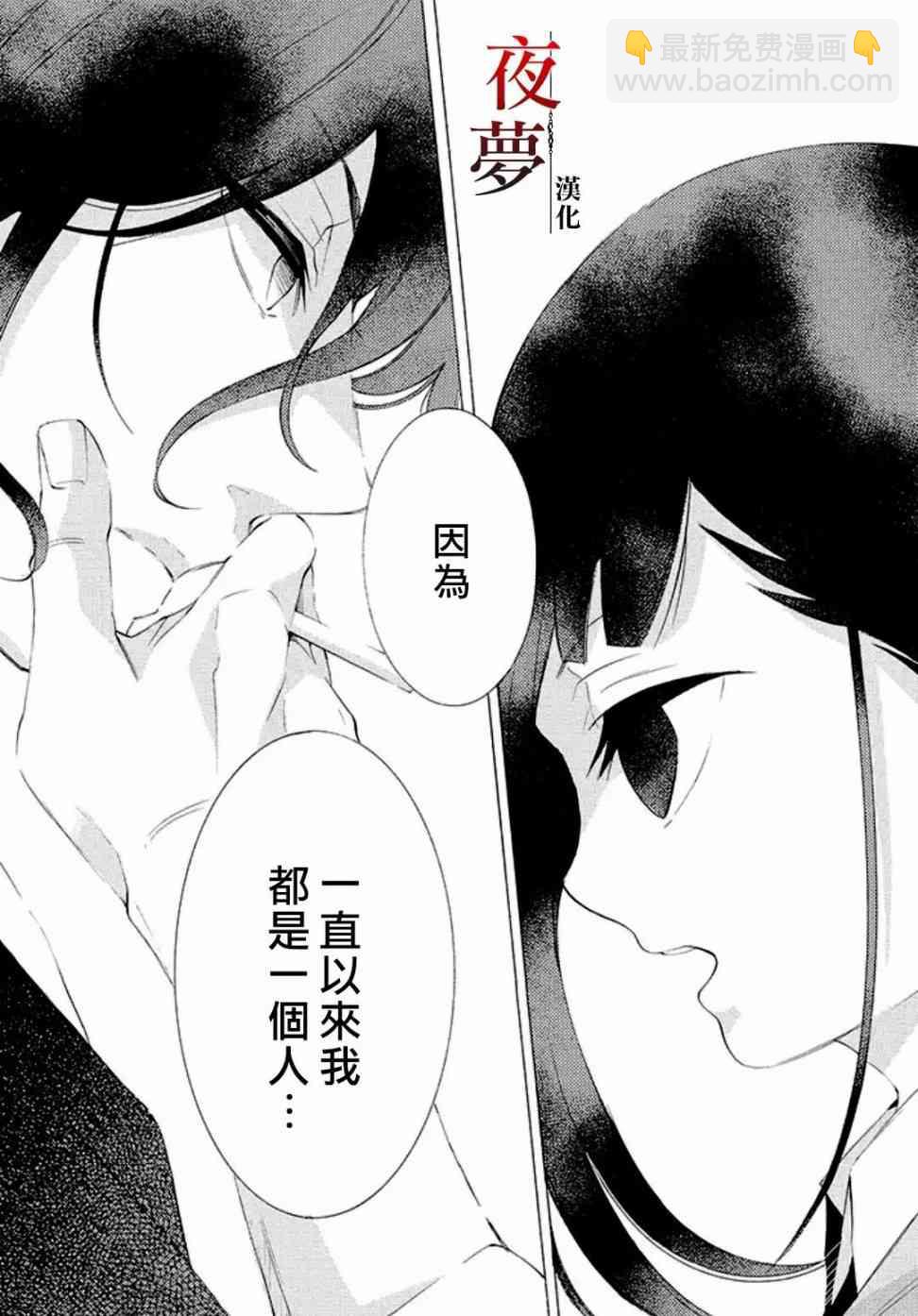 嫁給死神之日 - 9.2話 - 4