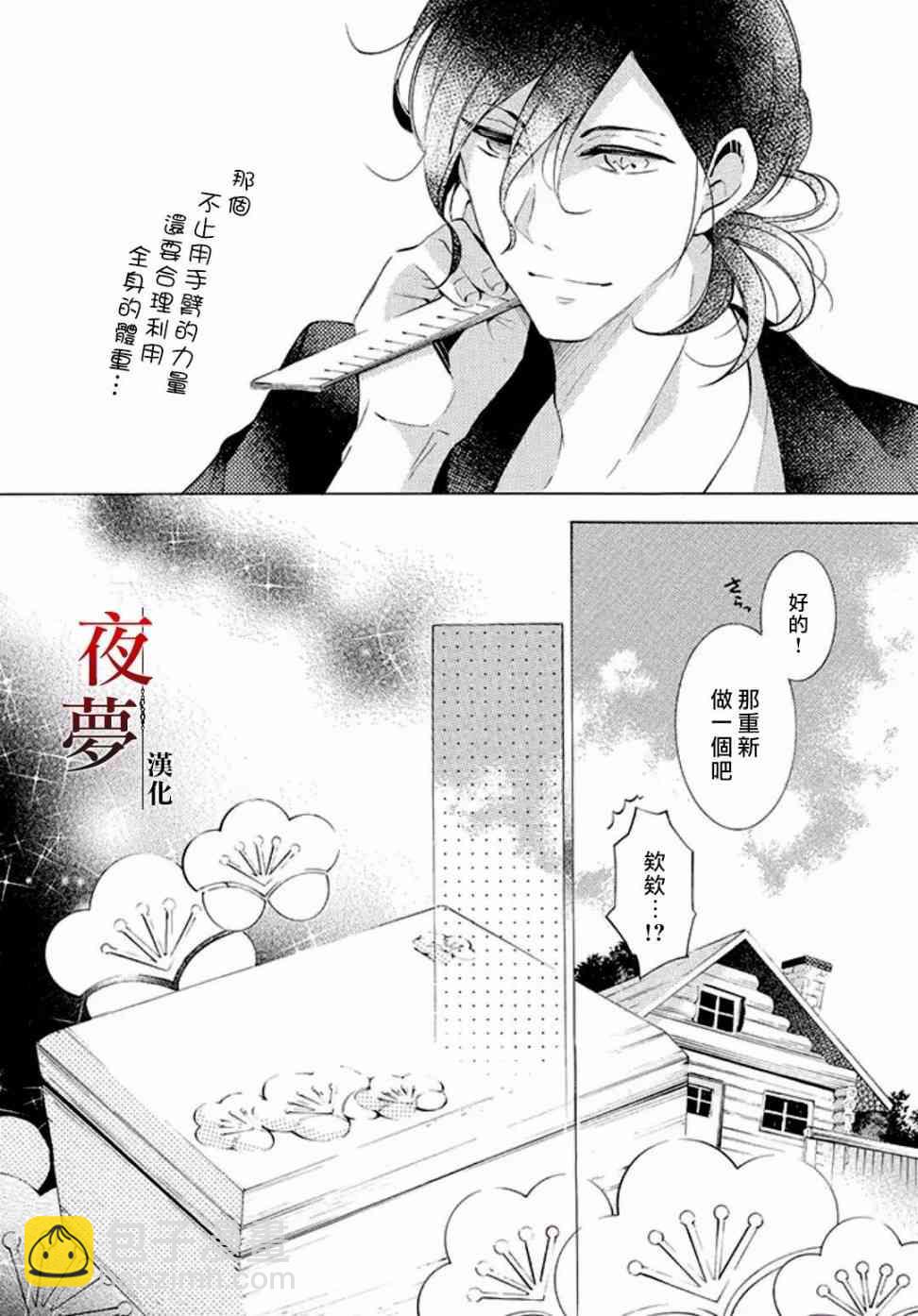 嫁給死神之日 - 10.2話 - 3