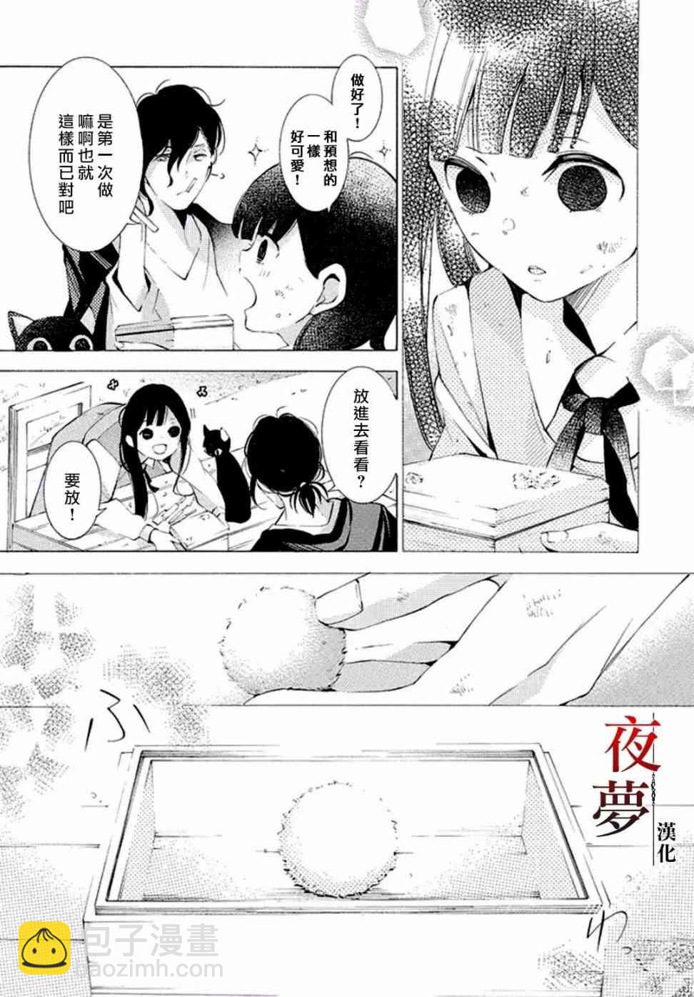 嫁給死神之日 - 10.2話 - 1