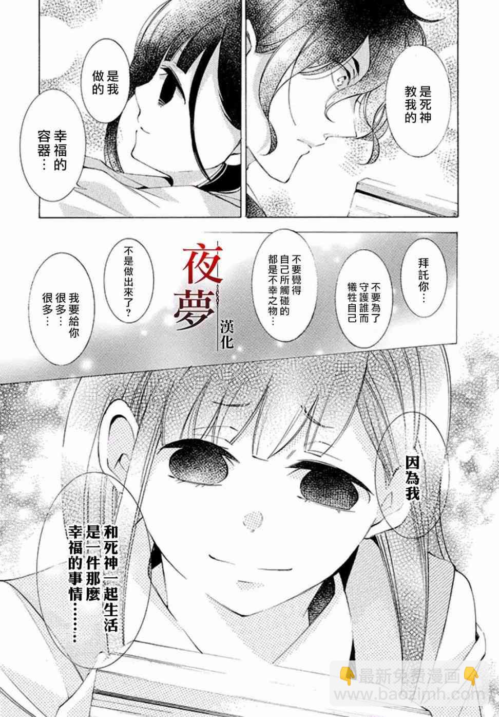 嫁給死神之日 - 10.2話 - 3