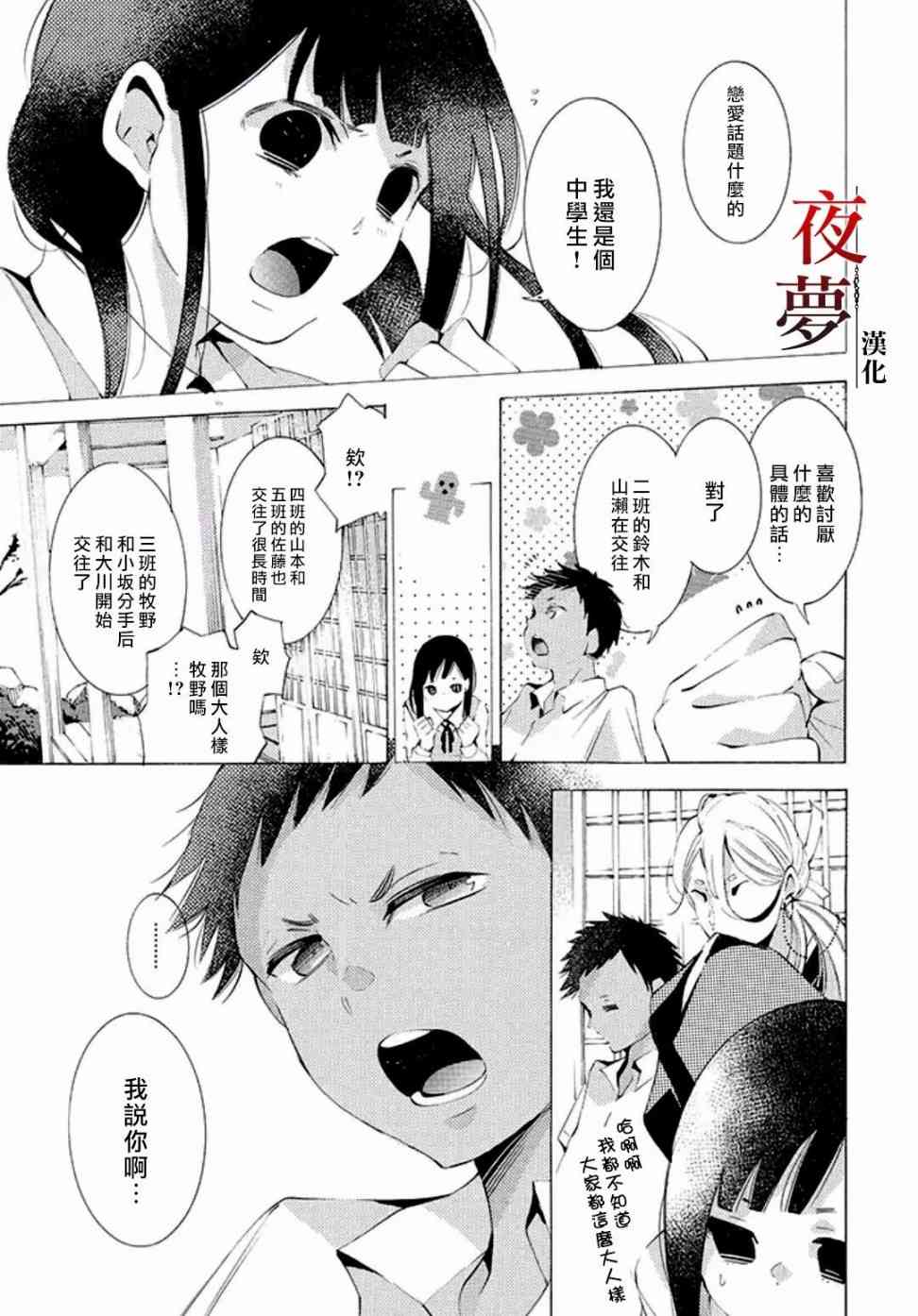 嫁給死神之日 - 11.2話 - 1