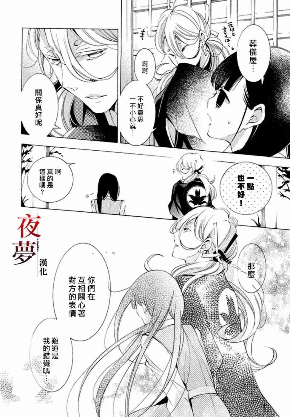 嫁給死神之日 - 11.2話 - 2