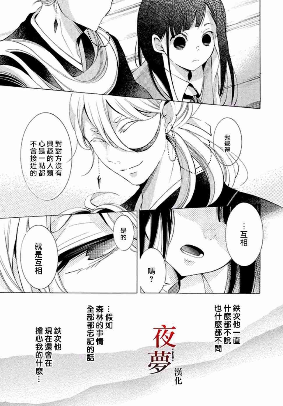 嫁給死神之日 - 11.2話 - 1