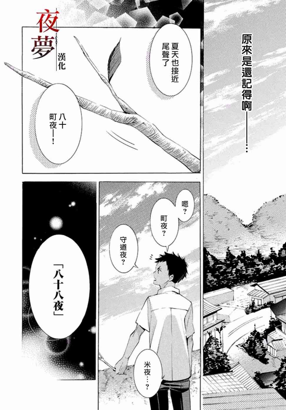 嫁給死神之日 - 11.2話 - 2