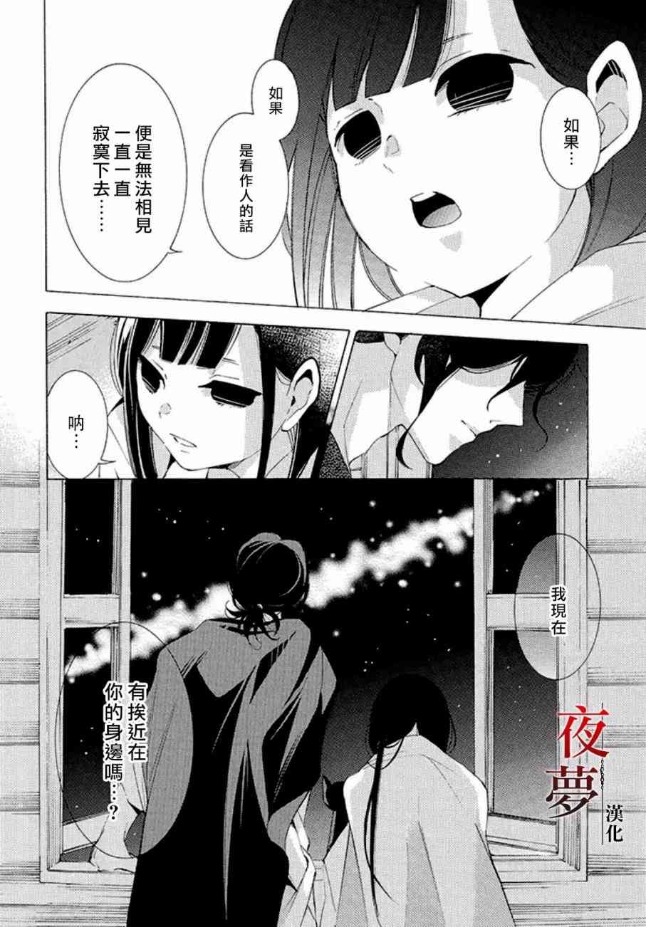 嫁給死神之日 - 12.3話 - 1