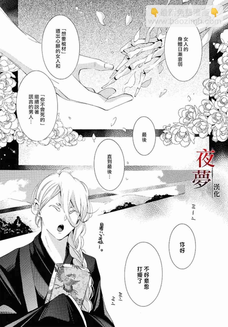 嫁給死神之日 - 13.2話 - 2