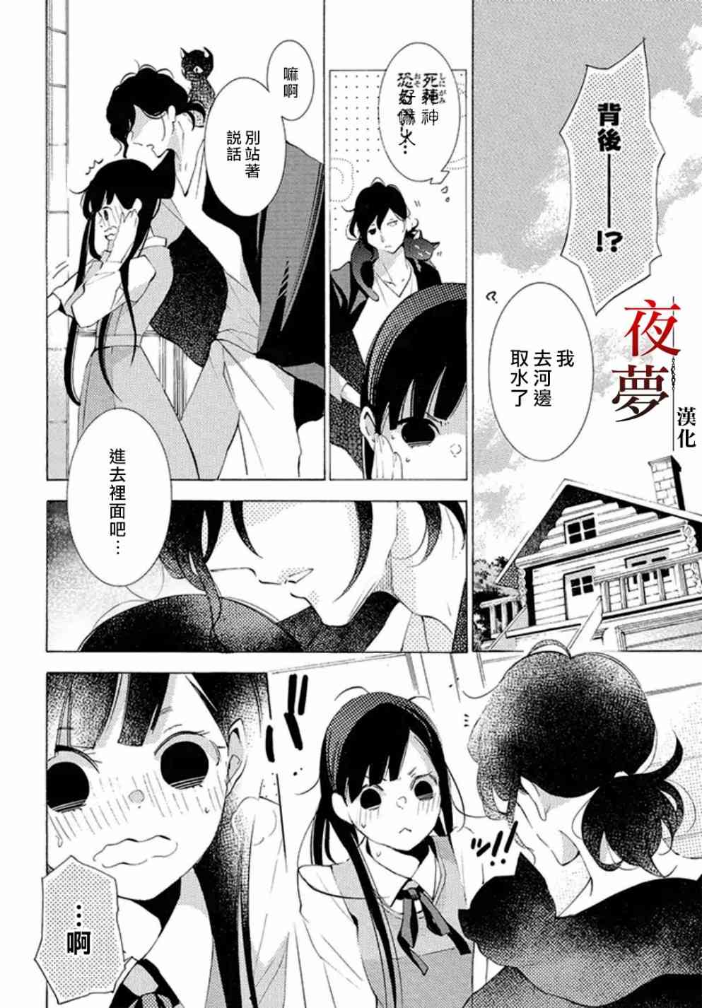 嫁給死神之日 - 15.1話 - 2