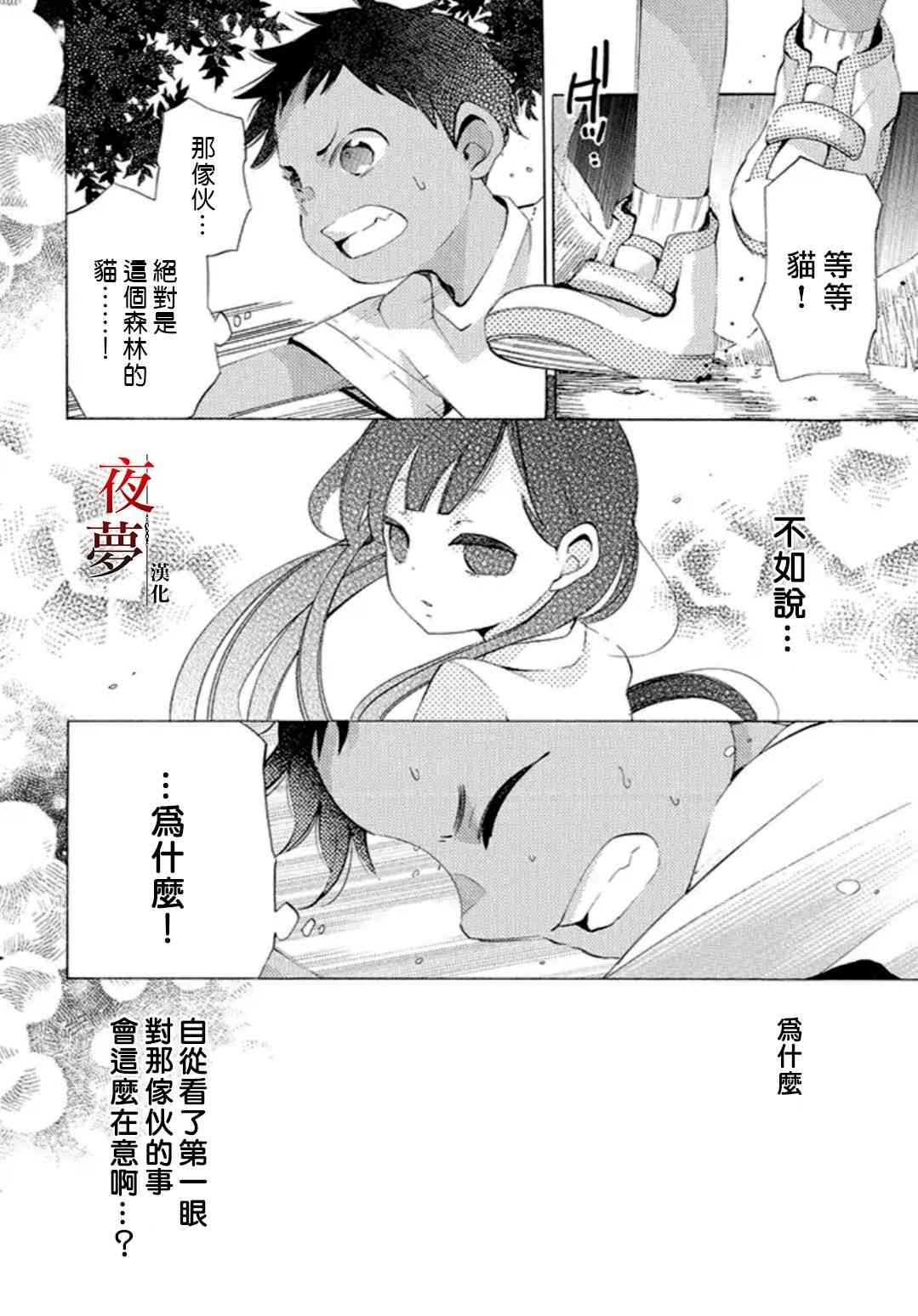 嫁給死神之日 - 16.2話 - 2