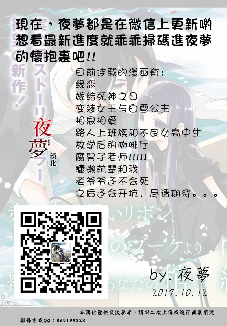 嫁給死神之日 - 3.2話 - 2