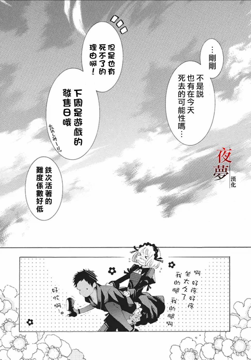 嫁給死神之日 - 22.3話 - 1