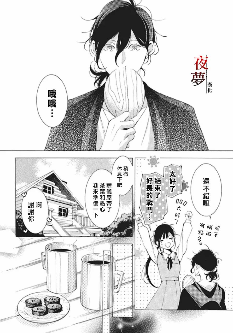 嫁給死神之日 - 23.2話 - 1