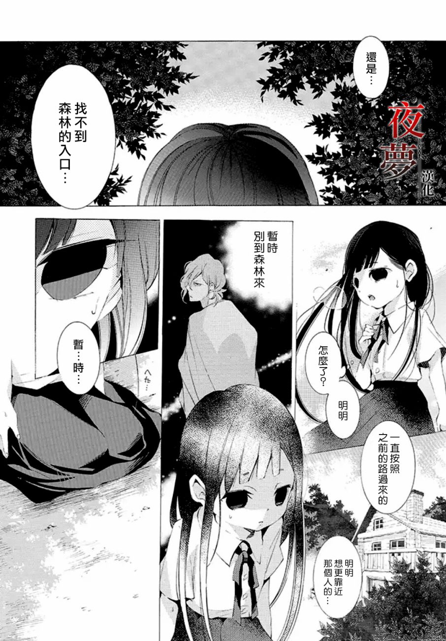 嫁給死神之日 - 4.1話 - 2