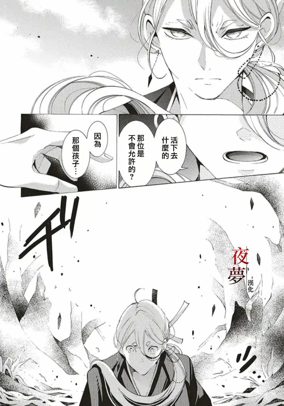 嫁給死神之日 - 25.1話 - 1