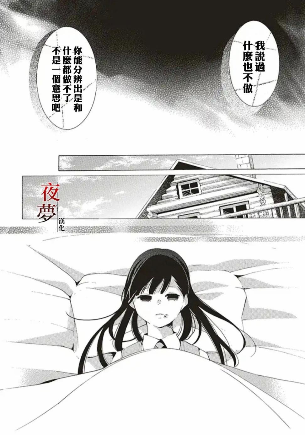 嫁給死神之日 - 25.1話 - 3