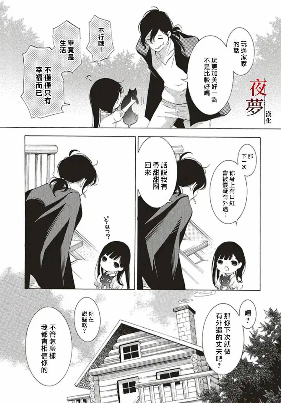 嫁給死神之日 - 26.1話 - 2