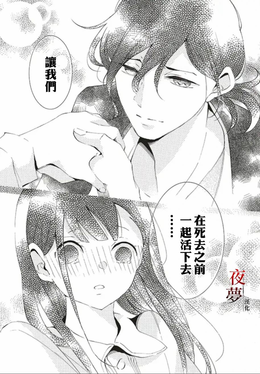 嫁給死神之日 - 27.3話 - 1