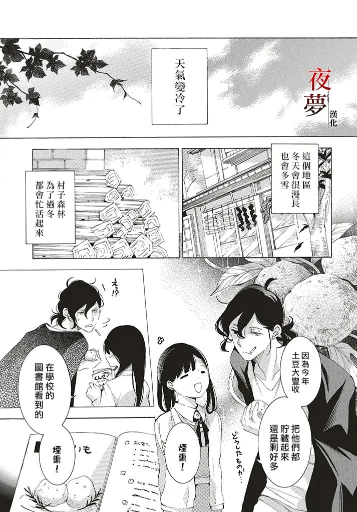 嫁給死神之日 - 28.1話 - 1