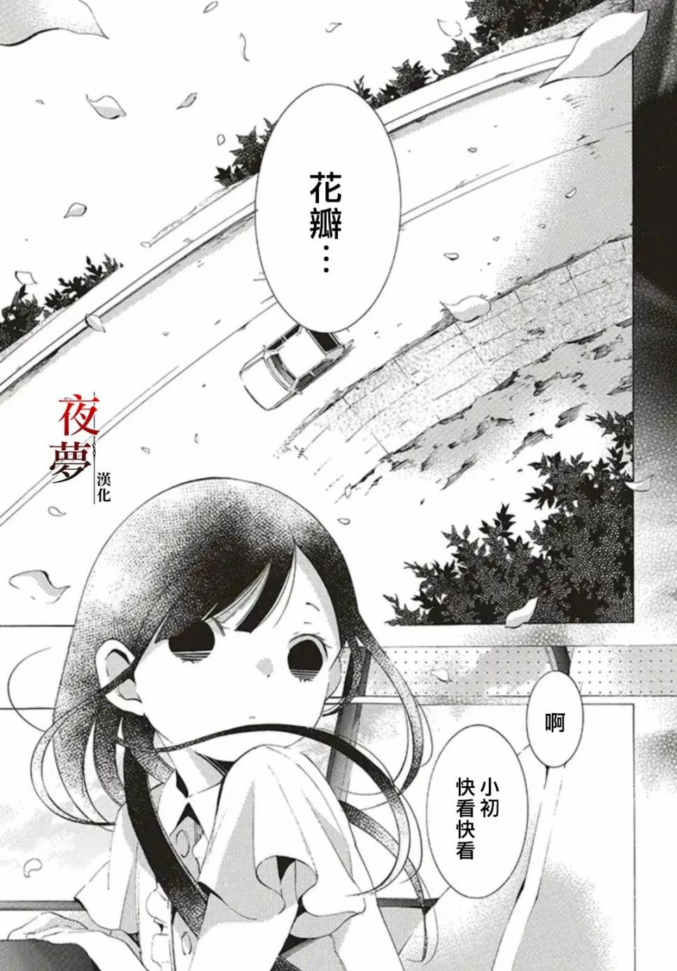 嫁給死神之日 - 30.2話 - 1