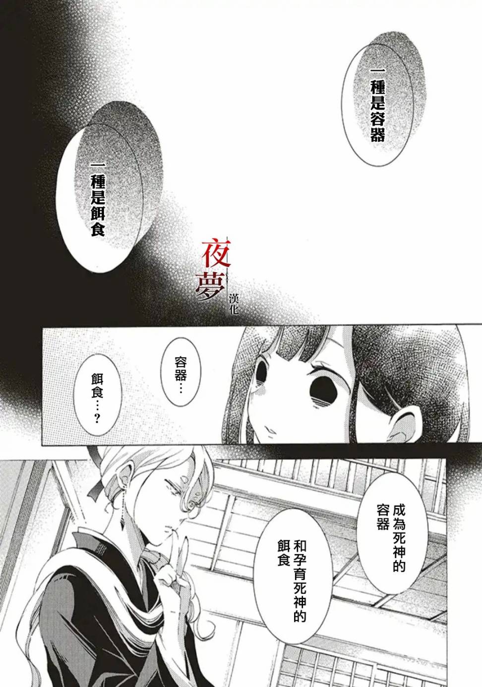 嫁給死神之日 - 30.2話 - 1