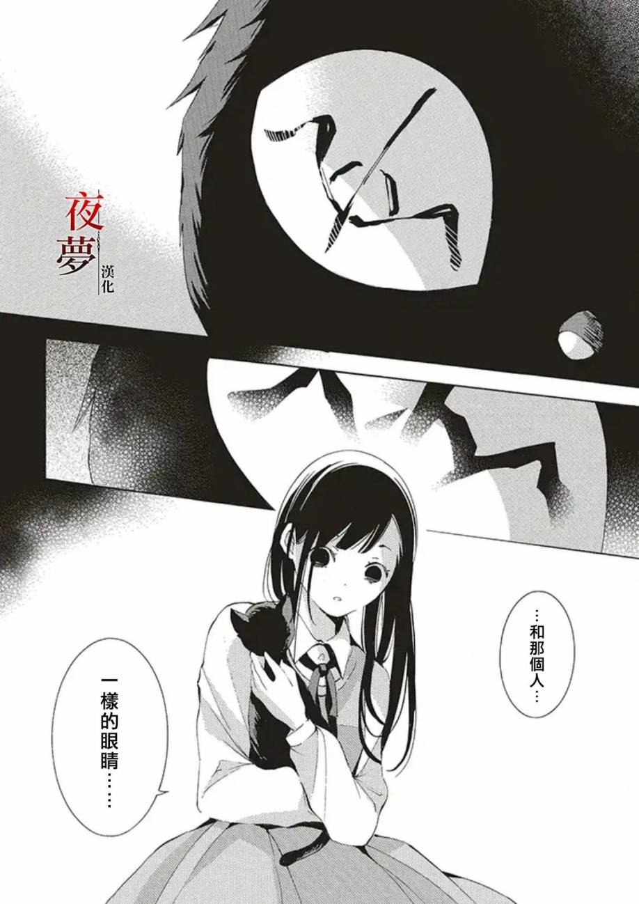 嫁給死神之日 - 33.1話 - 3