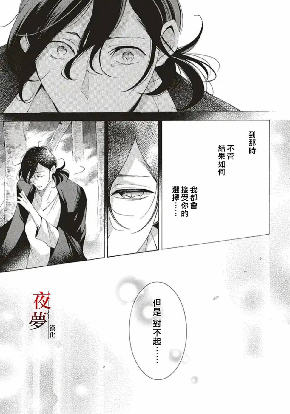 嫁給死神之日 - 33.3話 - 3