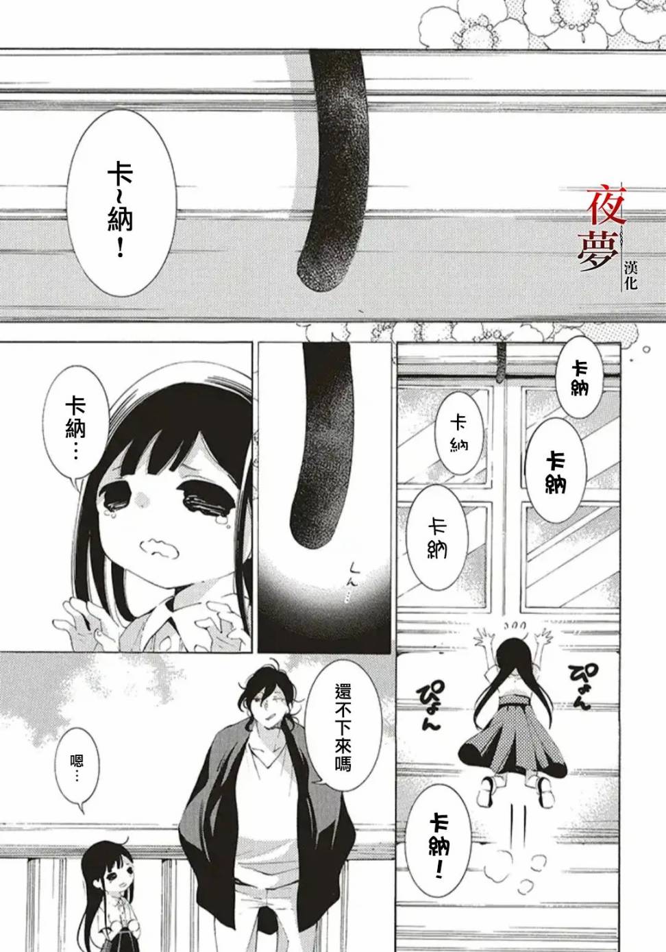 嫁給死神之日 - 第35.1話 - 1