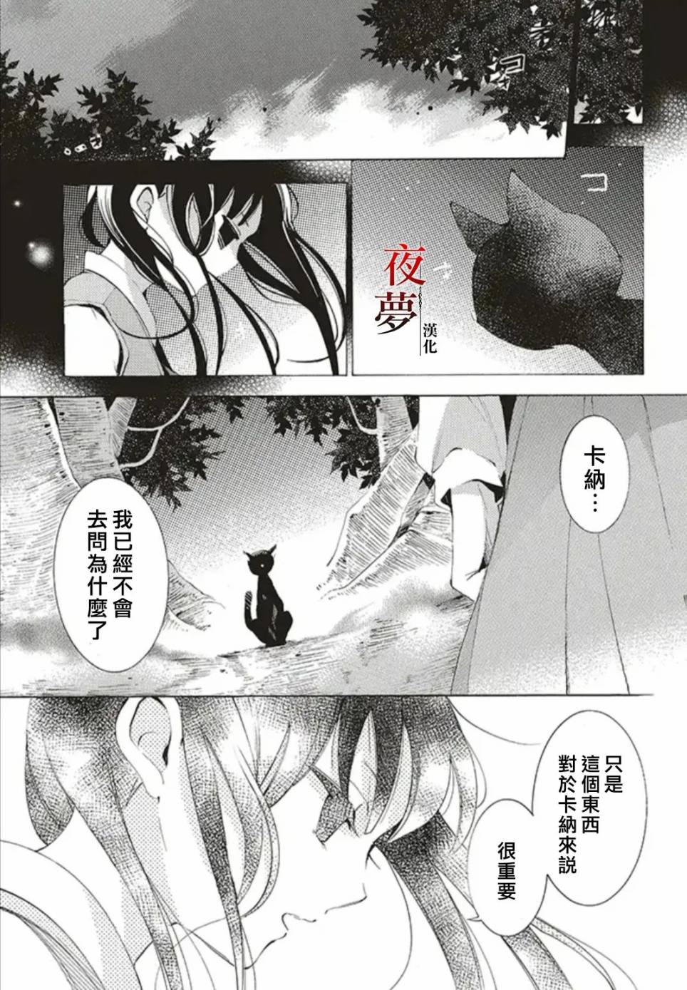 嫁給死神之日 - 第35.1話 - 3