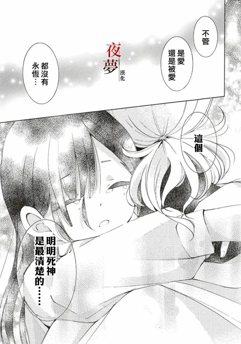 嫁給死神之日 - 第35.1話 - 3