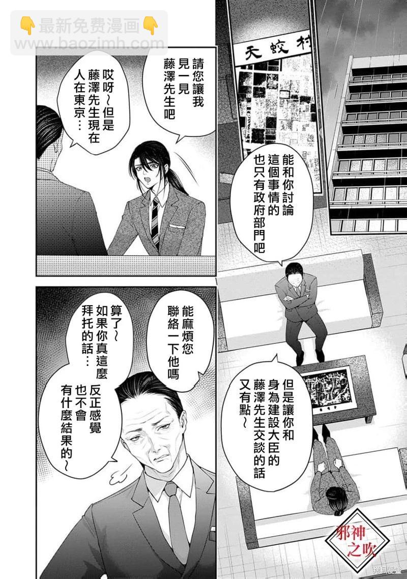 嫁給祟神 - 第10話 - 4